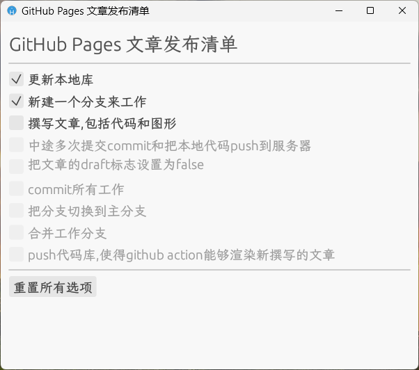 GitHub Pages文章发布清单